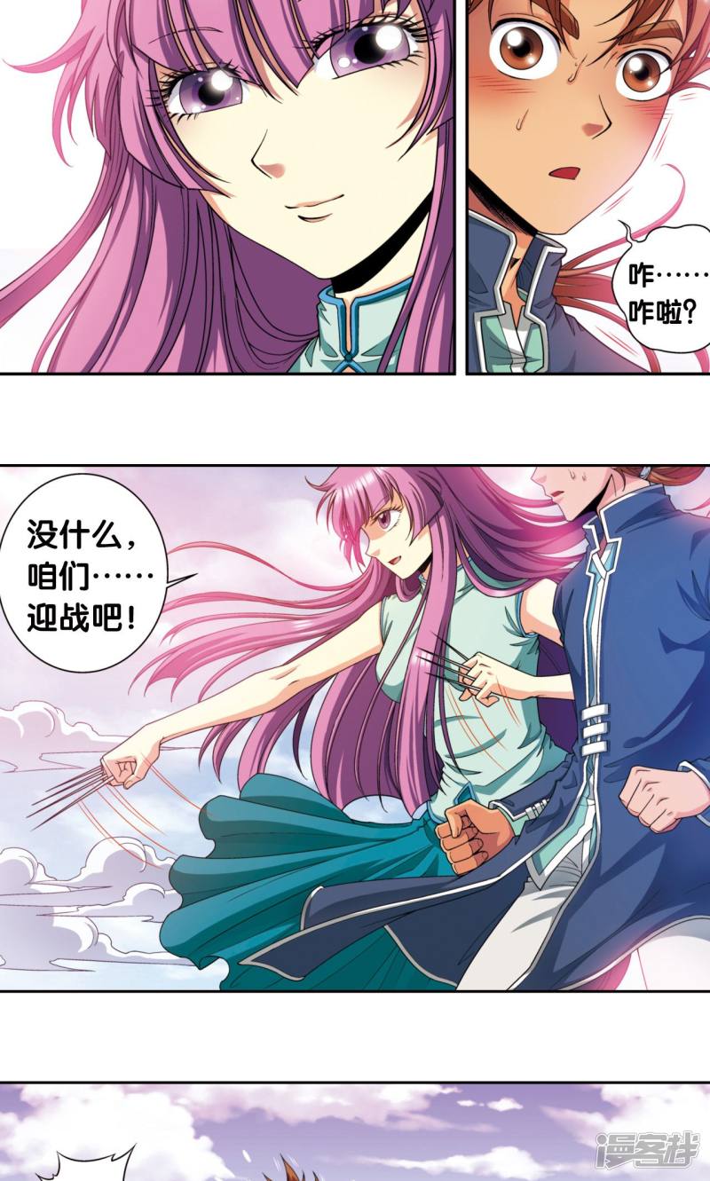 星海镖师第137话 殖骨门派