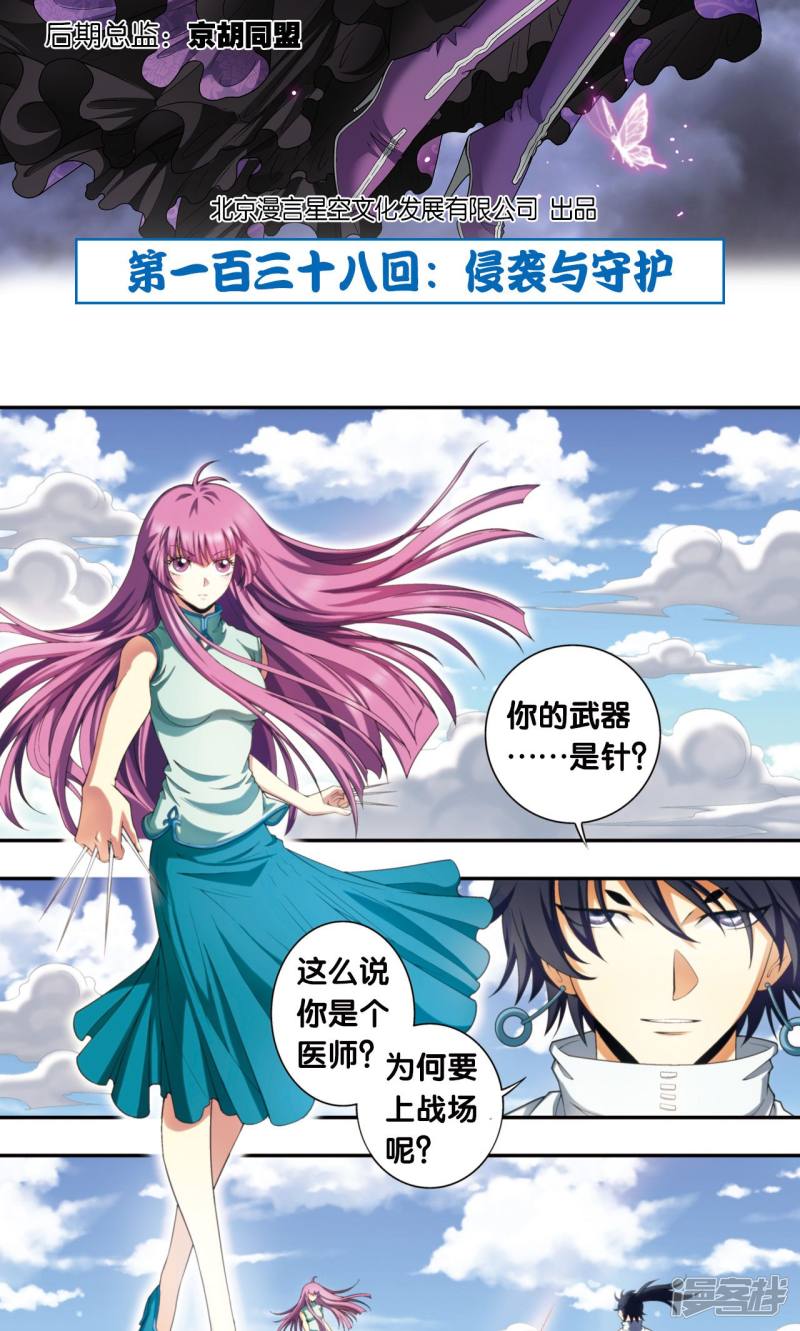 星海镖师第138话 侵袭与守护