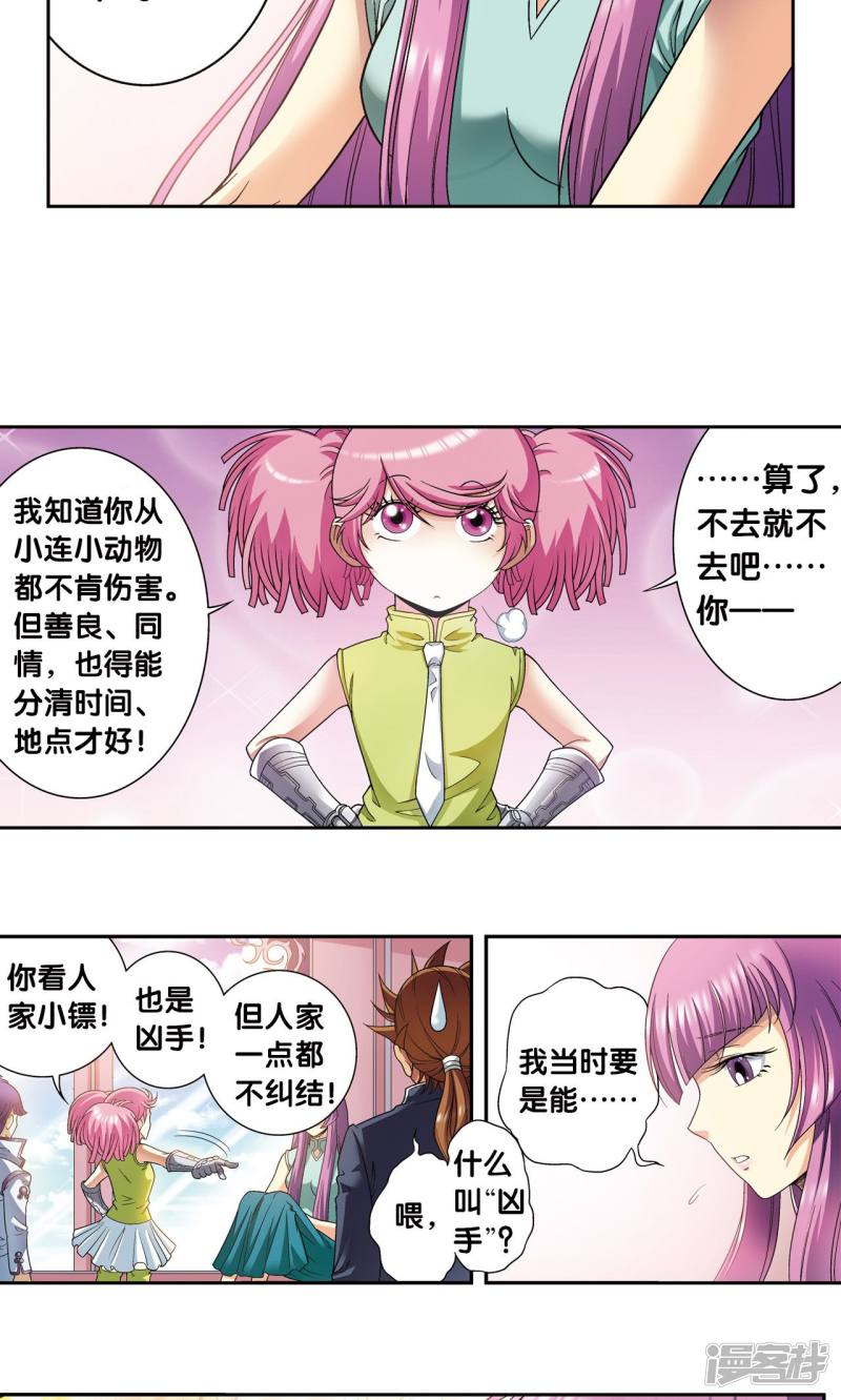 星海镖师第138话 侵袭与守护