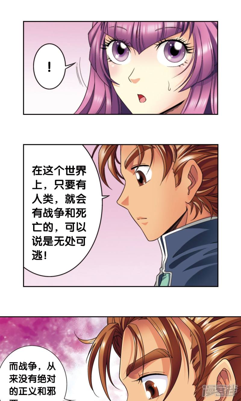 星海镖师第138话 侵袭与守护