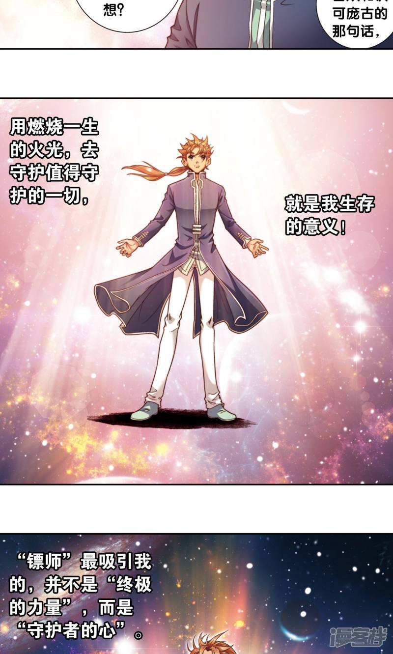 星海镖师第138话 侵袭与守护