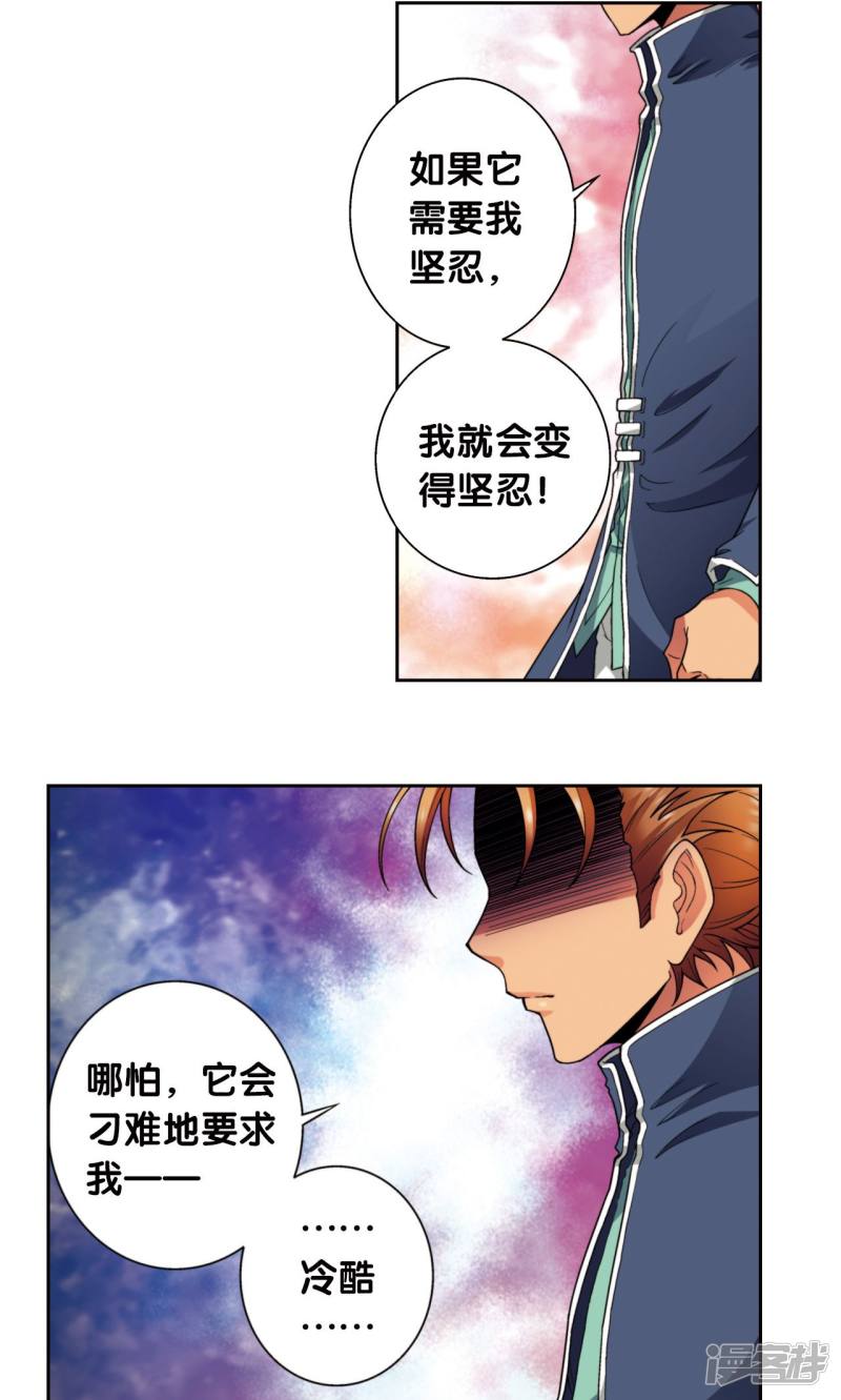 星海镖师第138话 侵袭与守护