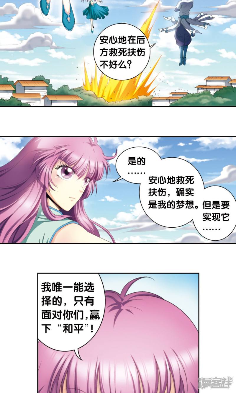 星海镖师第138话 侵袭与守护