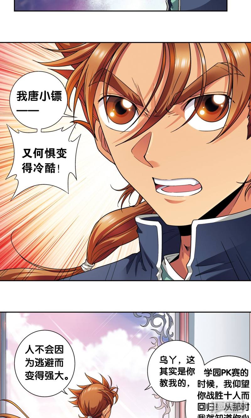 星海镖师第138话 侵袭与守护