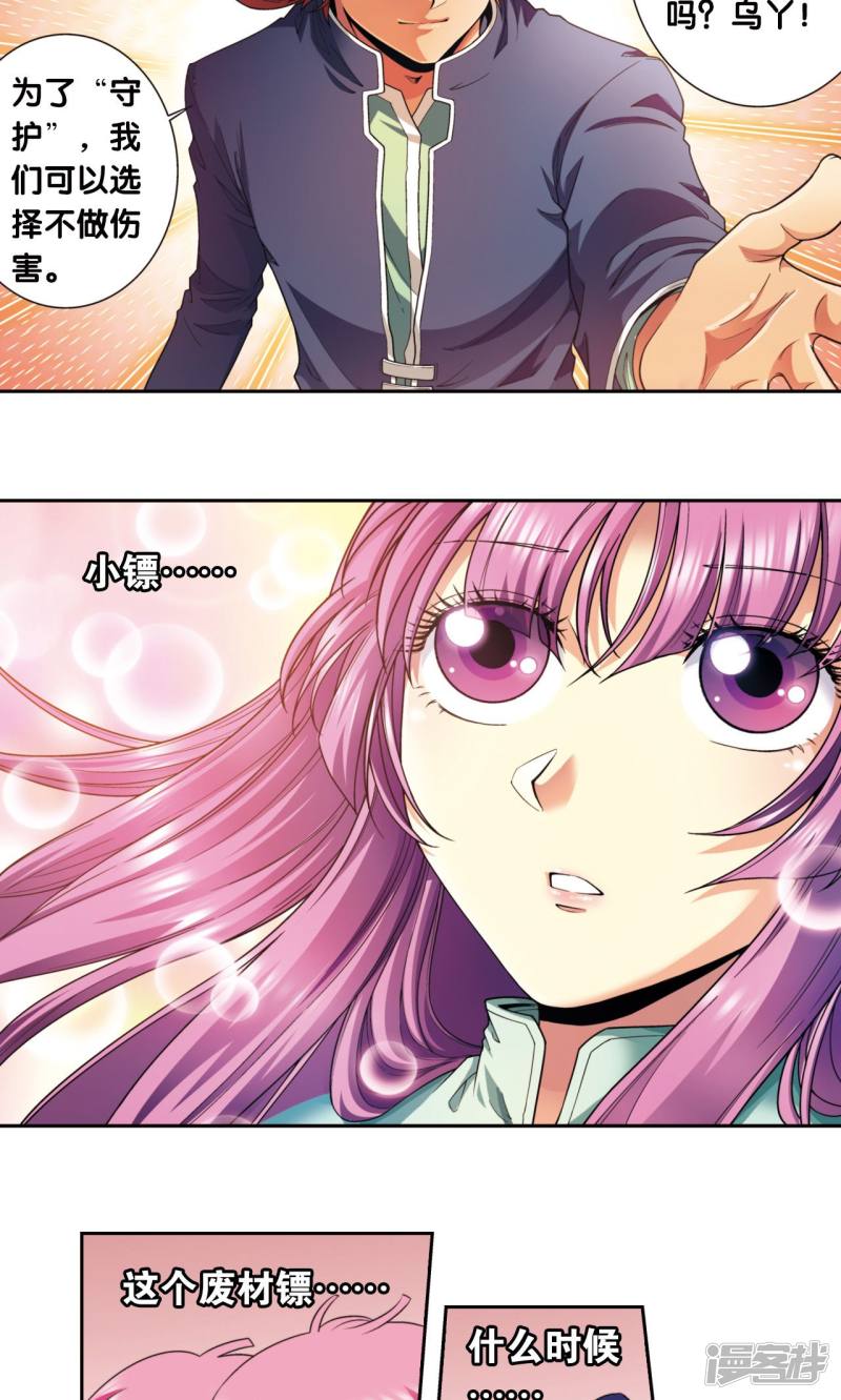 星海镖师第138话 侵袭与守护