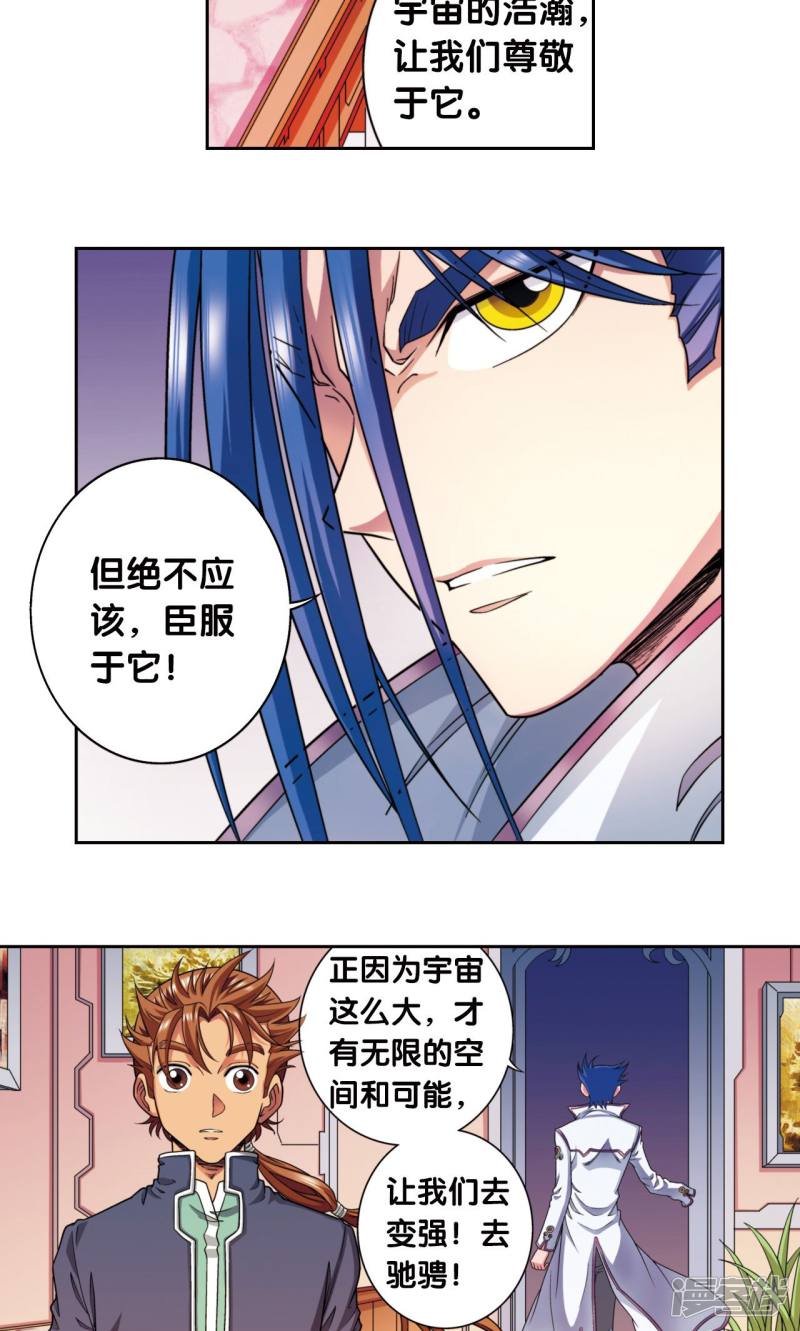 星海镖师第138话 侵袭与守护