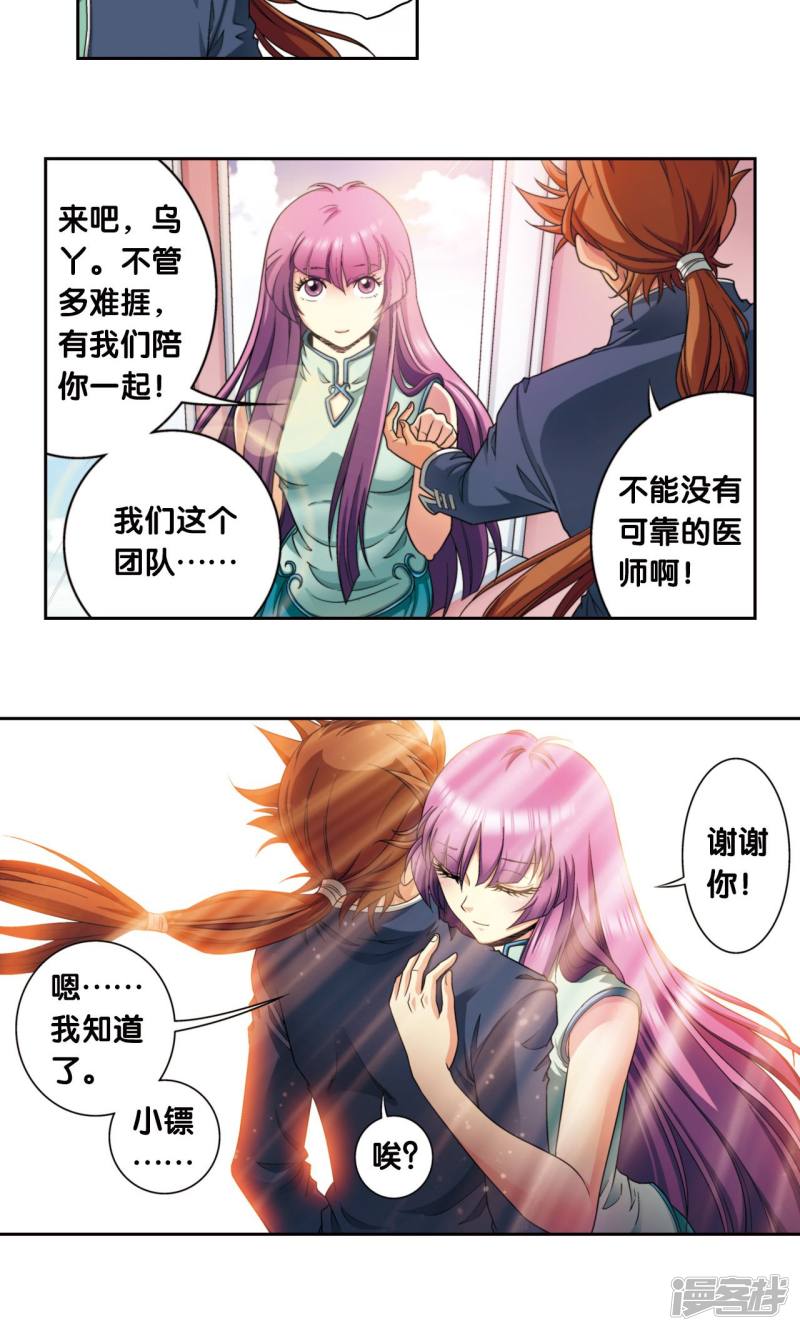 星海镖师第138话 侵袭与守护