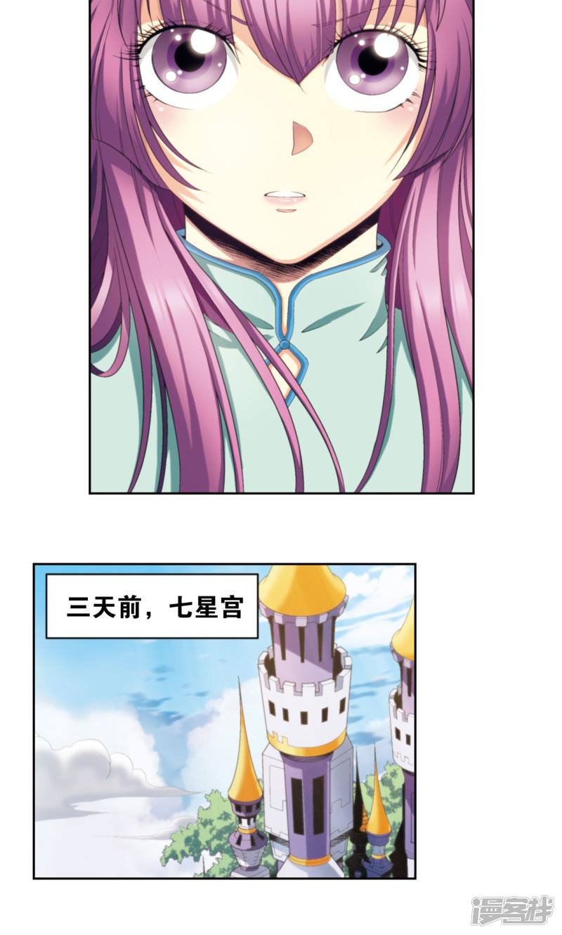 星海镖师第138话 侵袭与守护