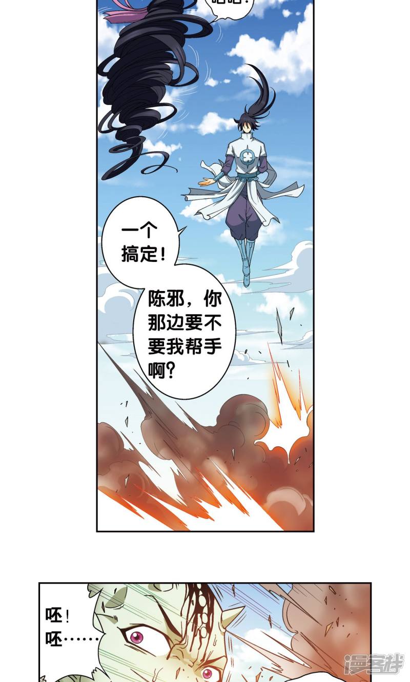 星海镖师第138话 侵袭与守护