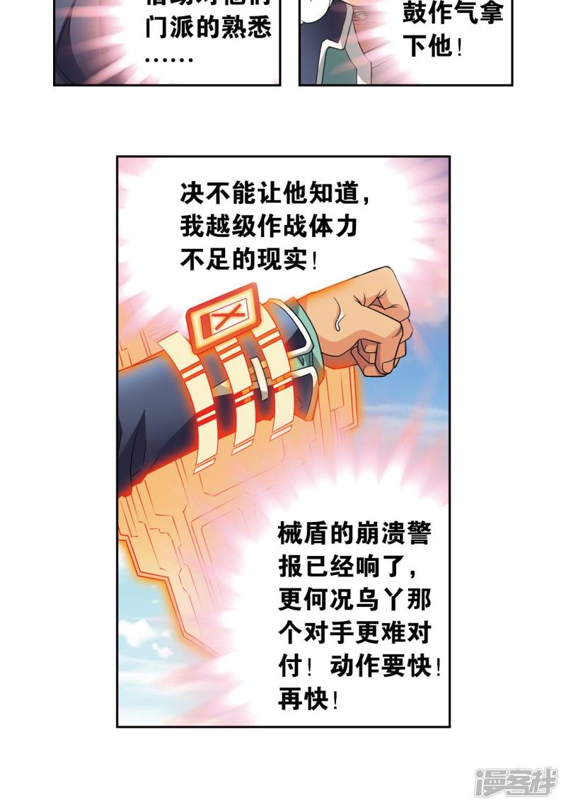 星海镖师第138话 侵袭与守护