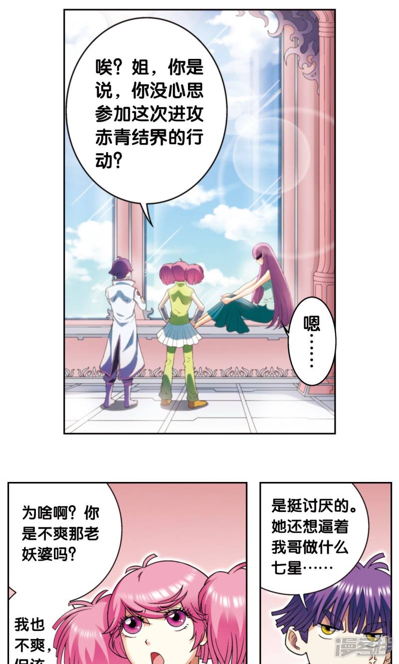 星海镖师第138话 侵袭与守护