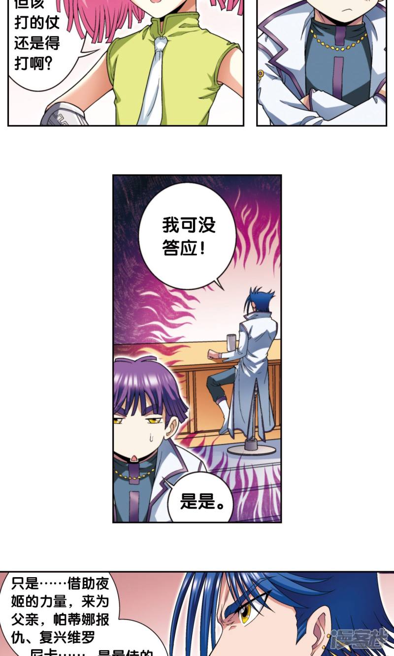 星海镖师第138话 侵袭与守护