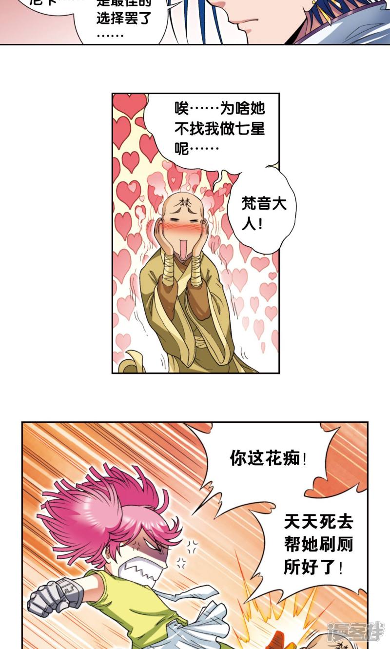 星海镖师第138话 侵袭与守护