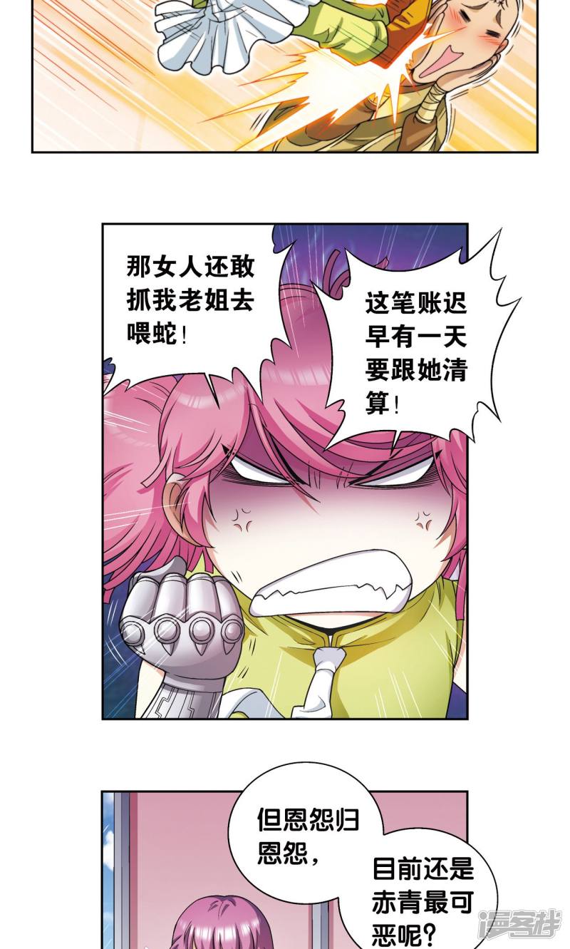 星海镖师第138话 侵袭与守护