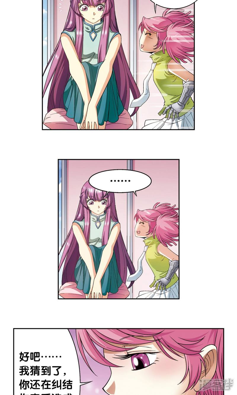 星海镖师第138话 侵袭与守护