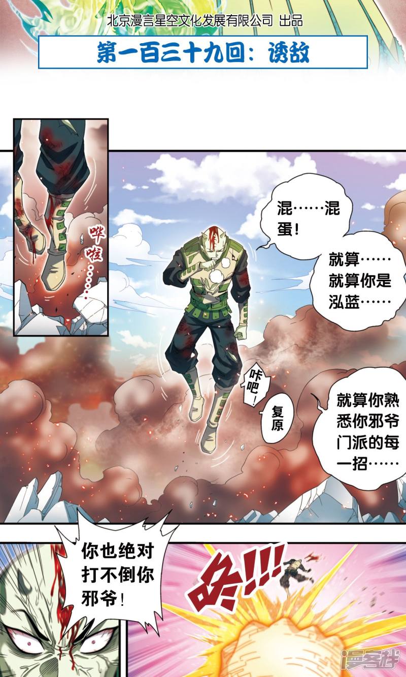 星海镖师第139话 诱敌