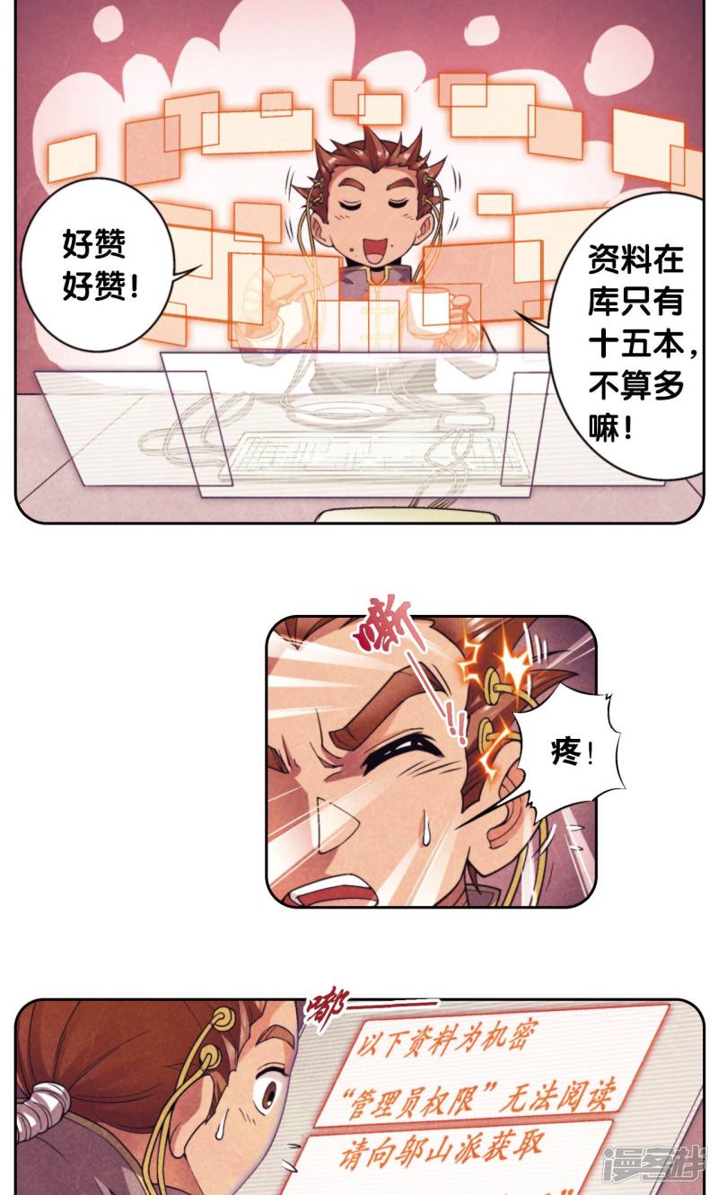 星海镖师第139话 诱敌