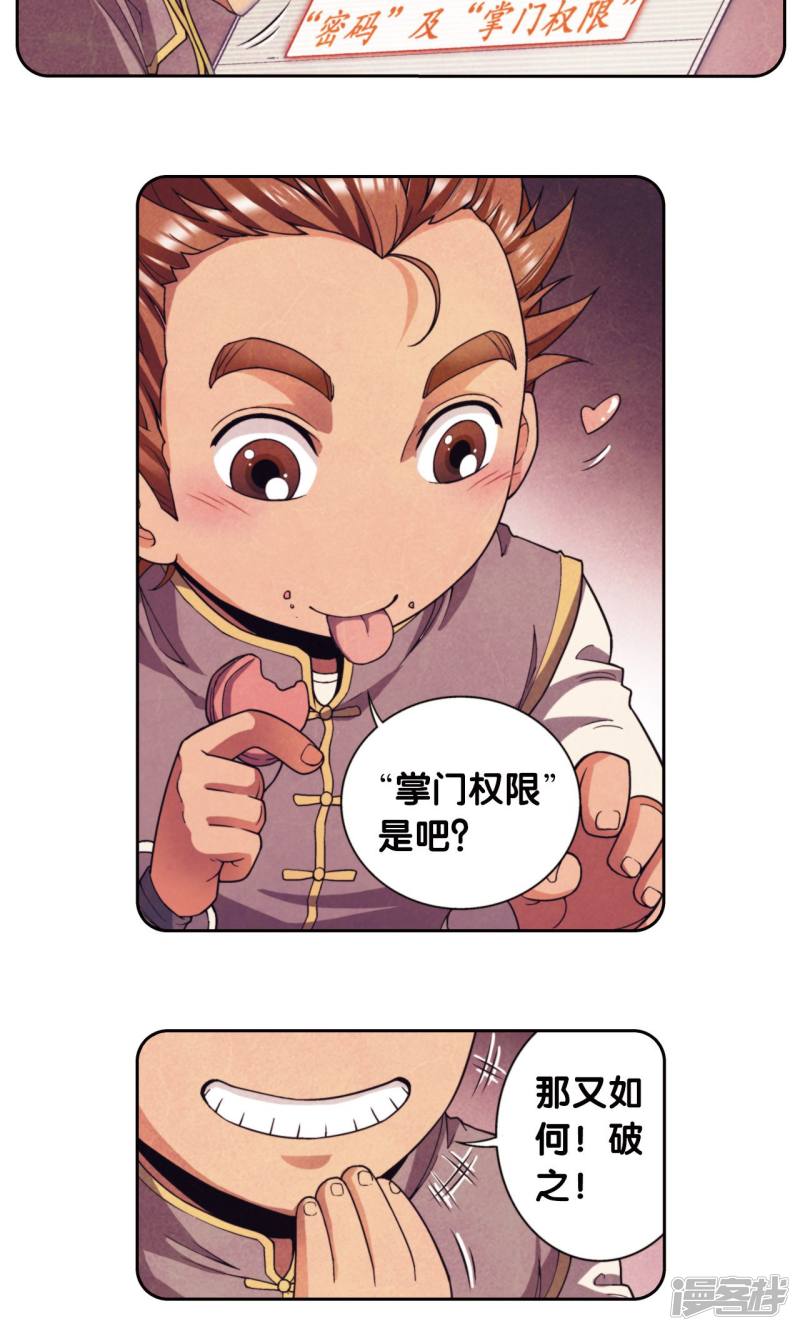 星海镖师第139话 诱敌