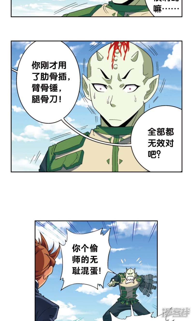 星海镖师第139话 诱敌