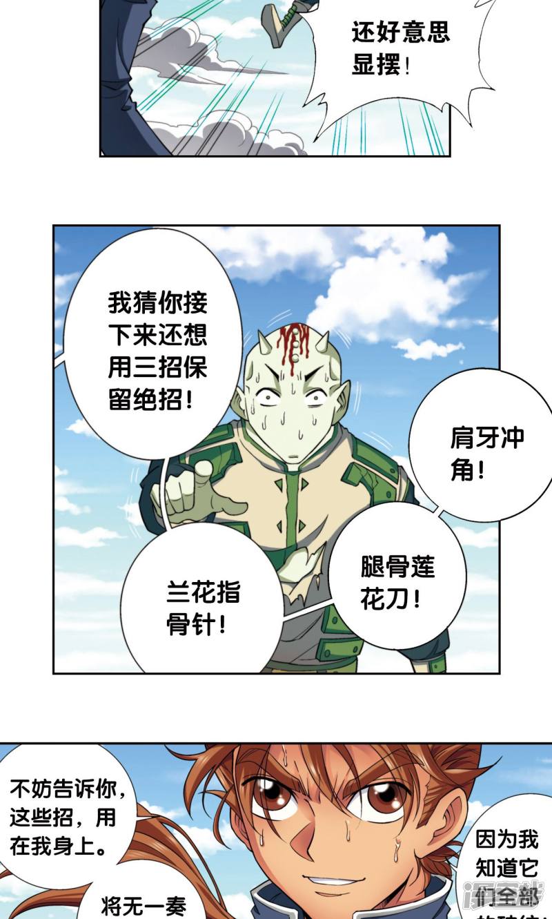 星海镖师第139话 诱敌