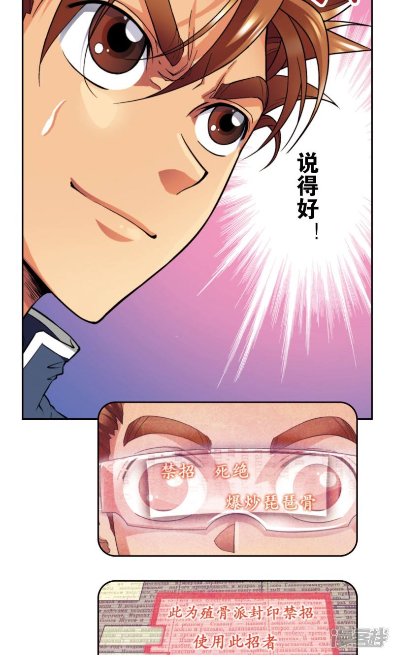 星海镖师第139话 诱敌