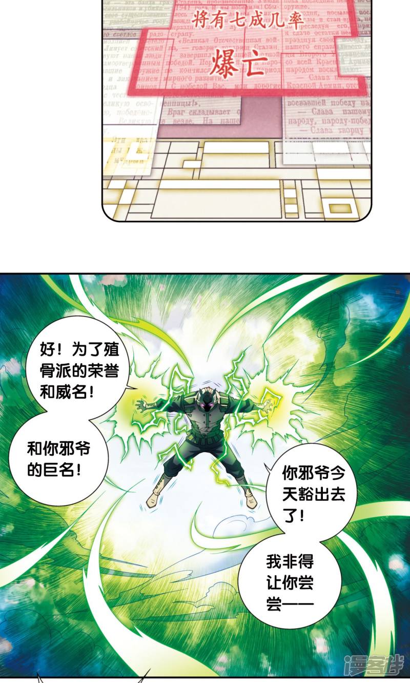 星海镖师第139话 诱敌