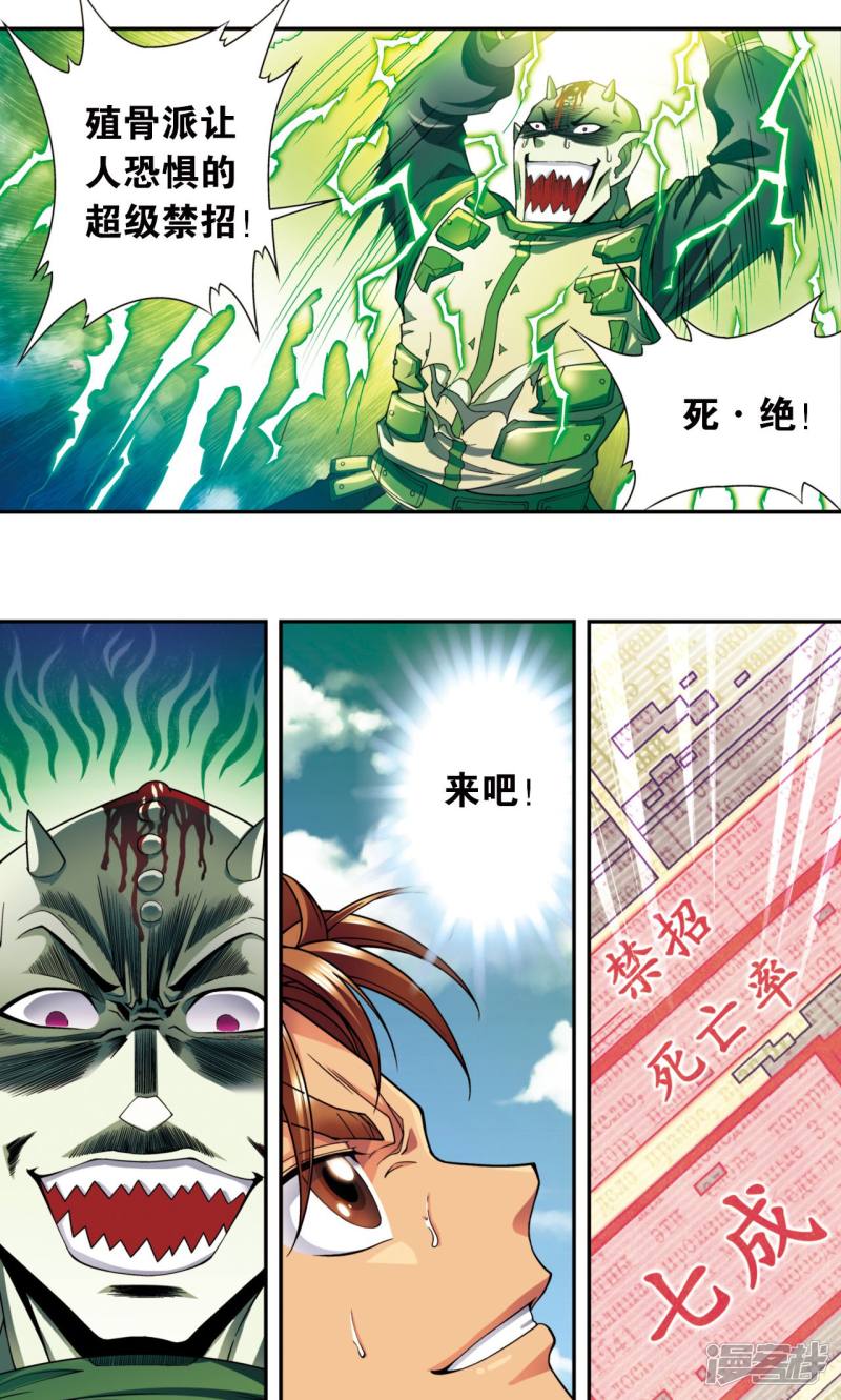 星海镖师第139话 诱敌