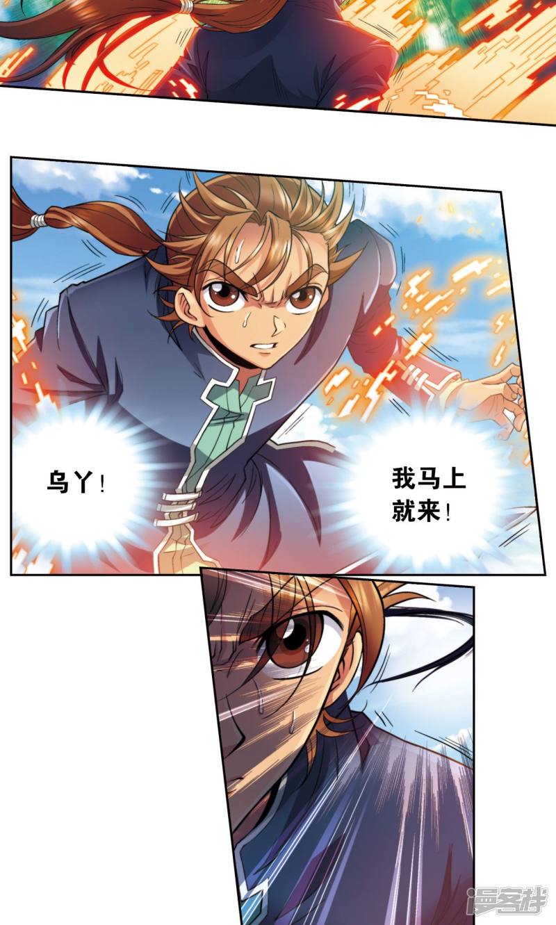 星海镖师第139话 诱敌