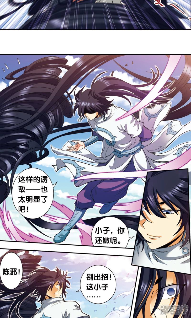 星海镖师第139话 诱敌