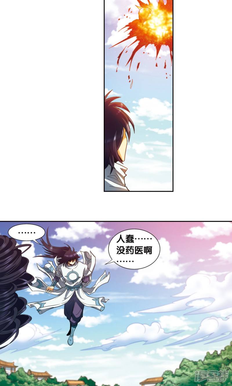 星海镖师第139话 诱敌