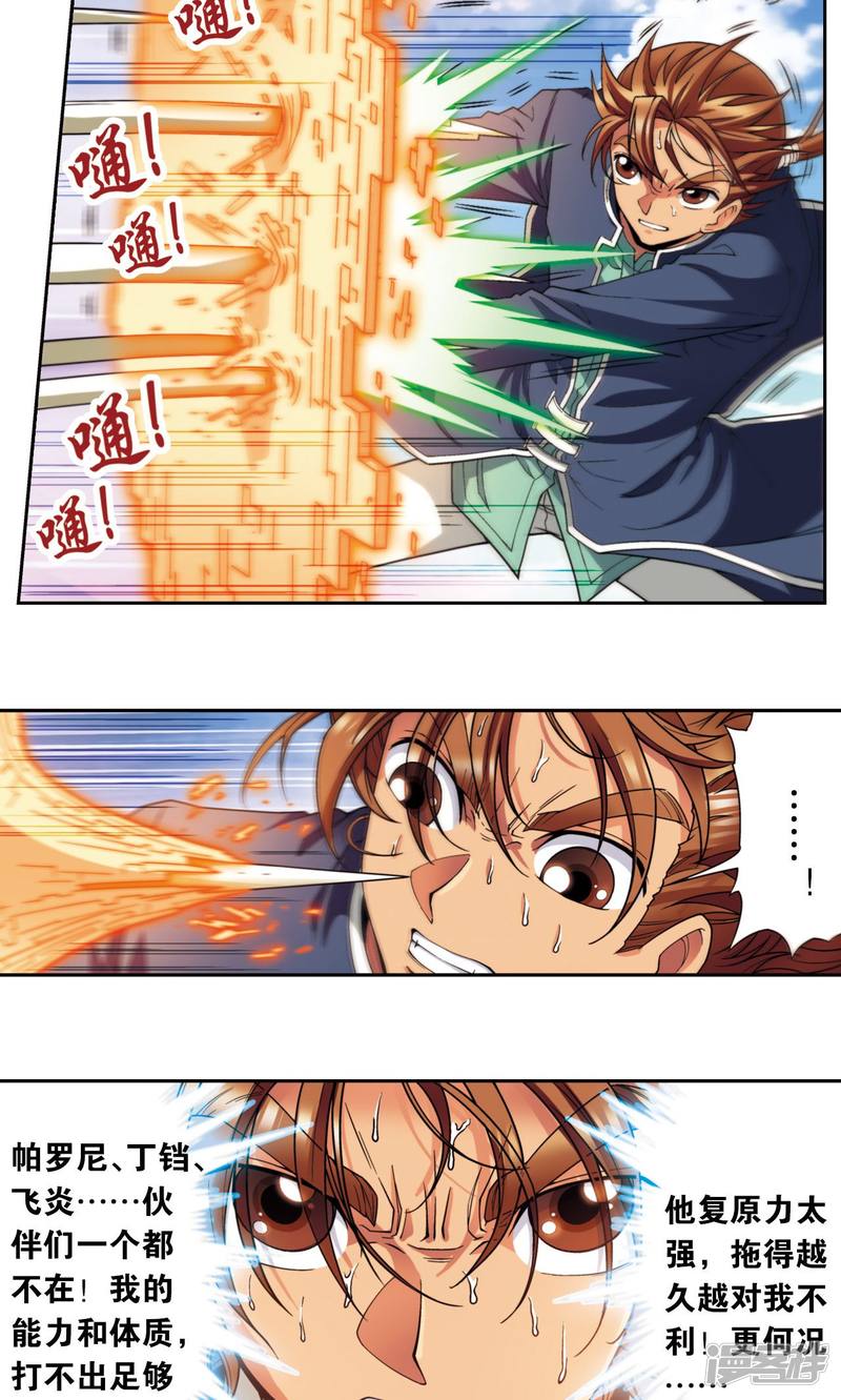 星海镖师第139话 诱敌