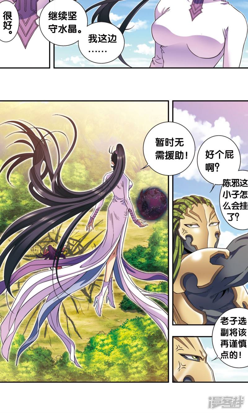 星海镖师第139话 诱敌