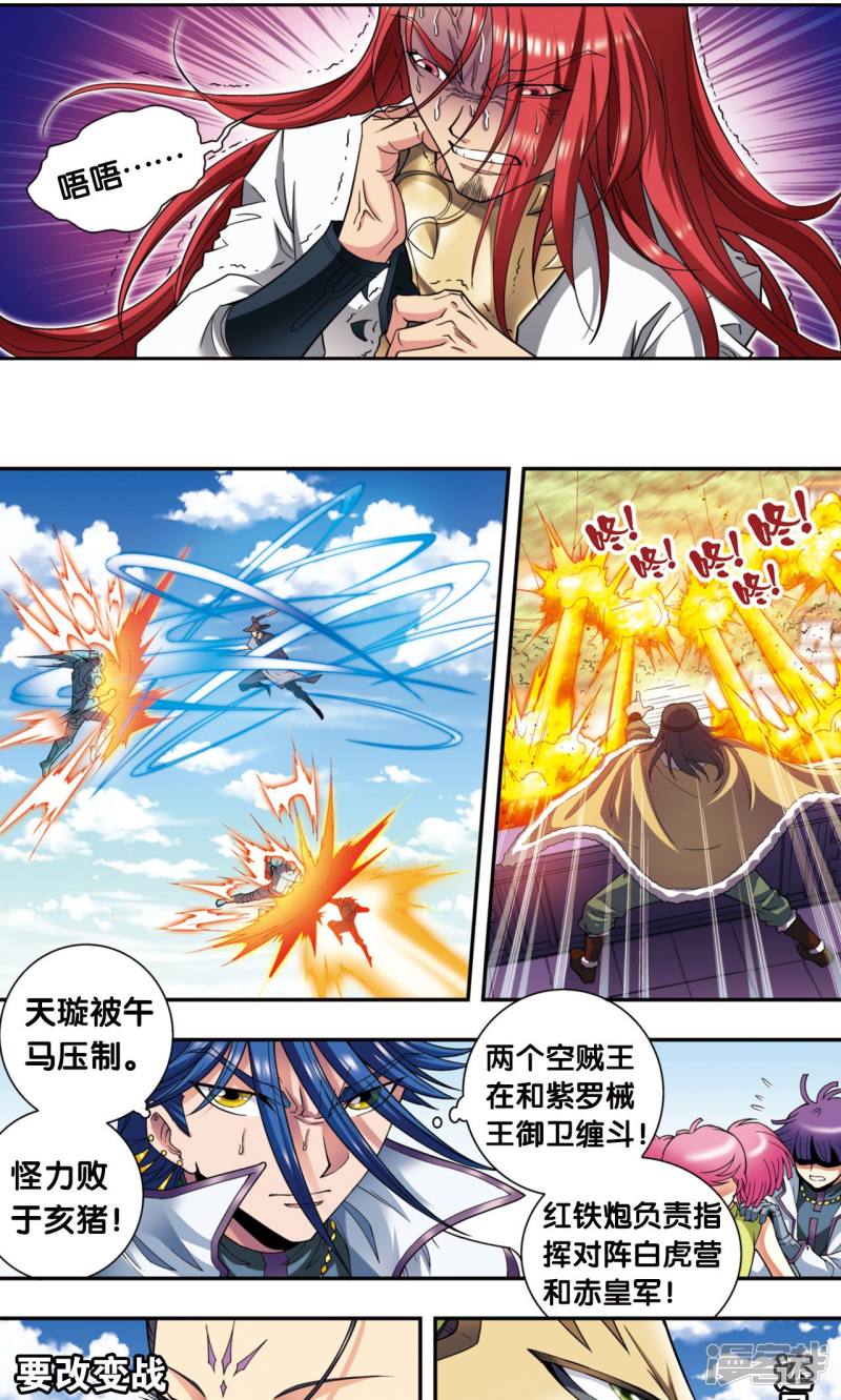 星海镖师第139话 诱敌