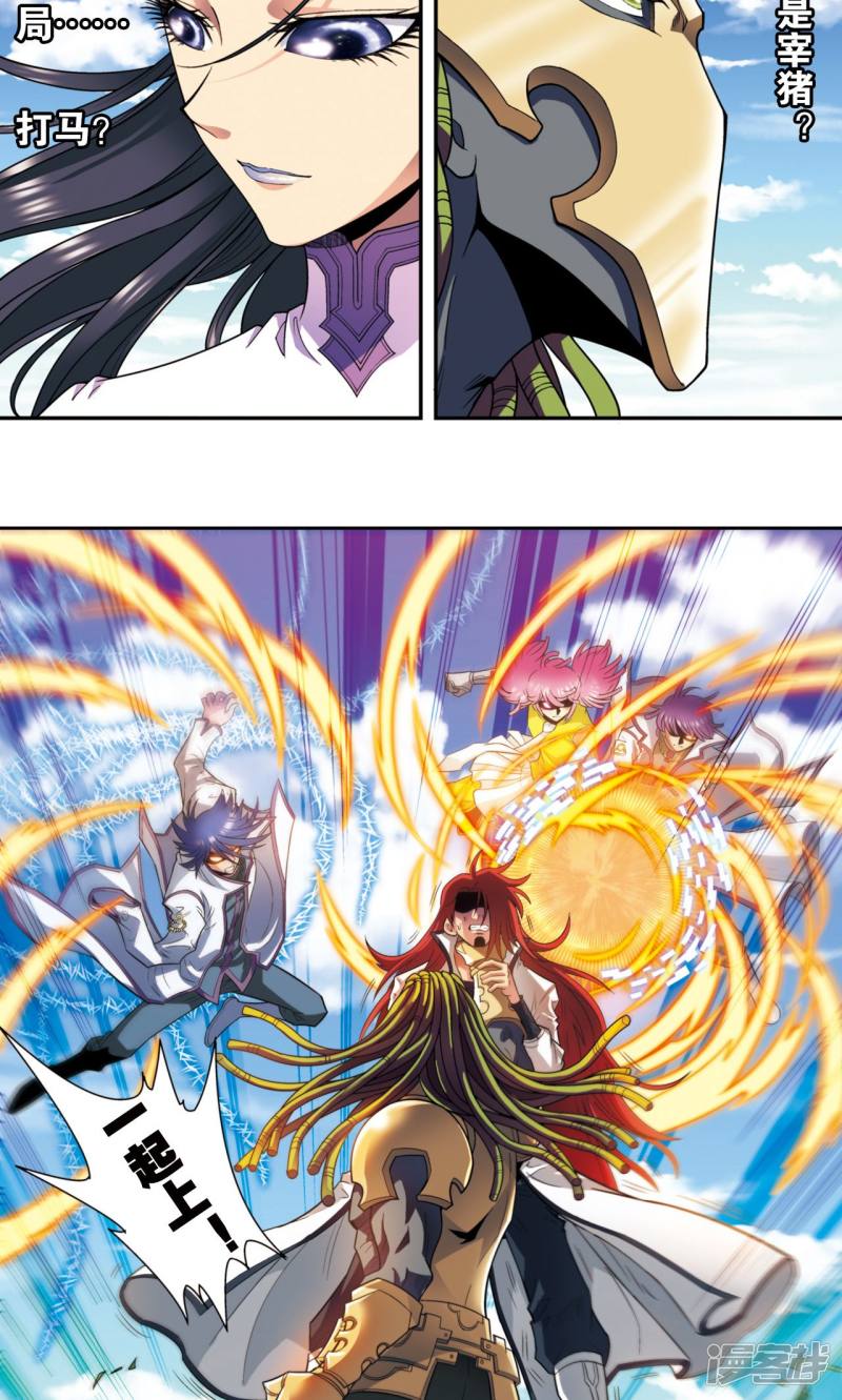 星海镖师第139话 诱敌