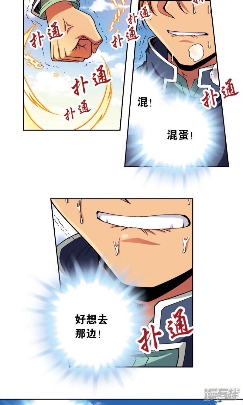 星海镖师第139话 诱敌