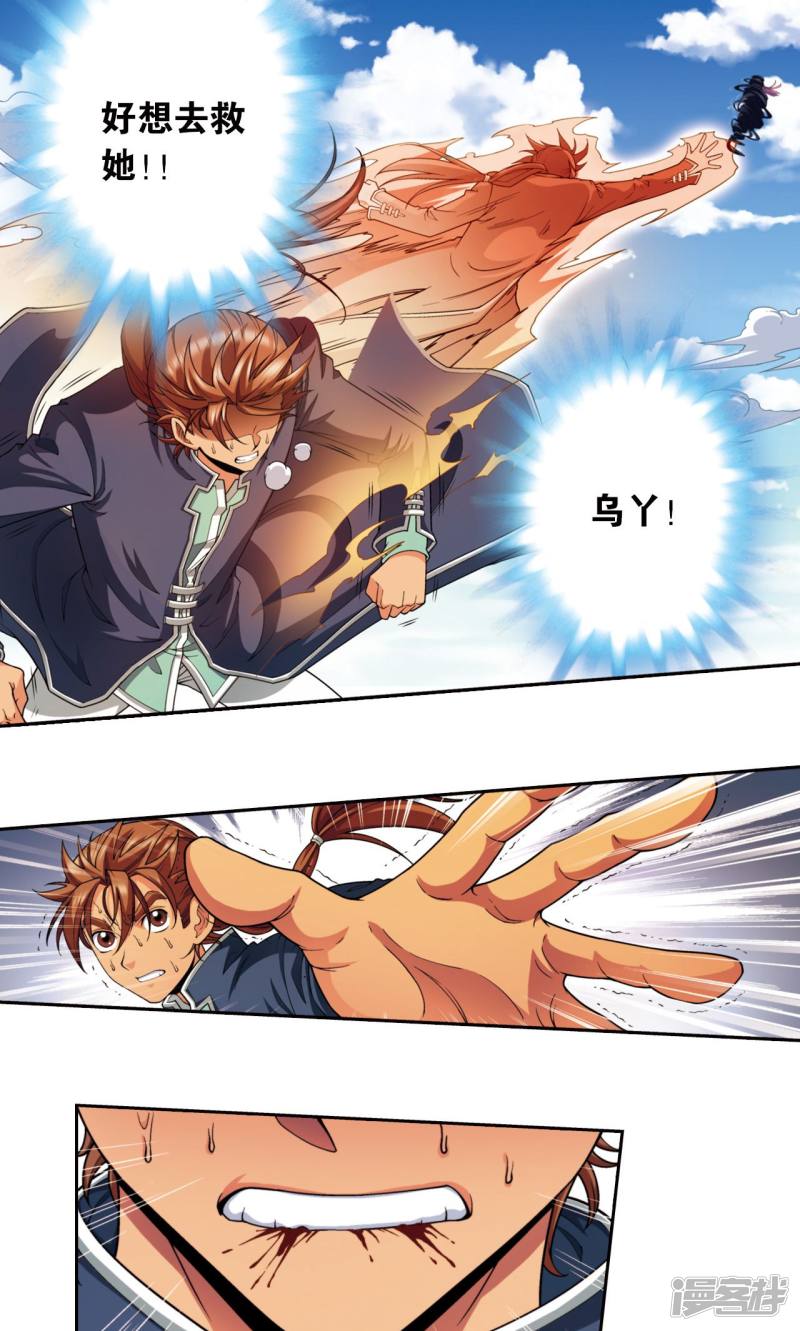 星海镖师第139话 诱敌