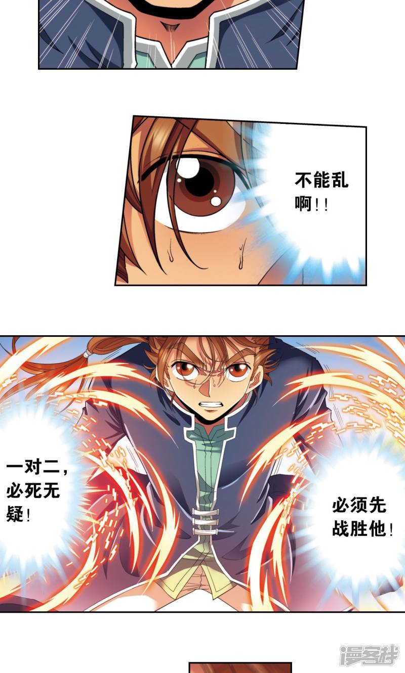 星海镖师第139话 诱敌