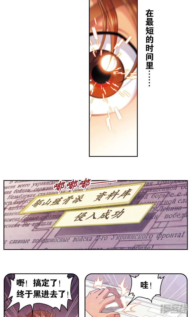 星海镖师第139话 诱敌