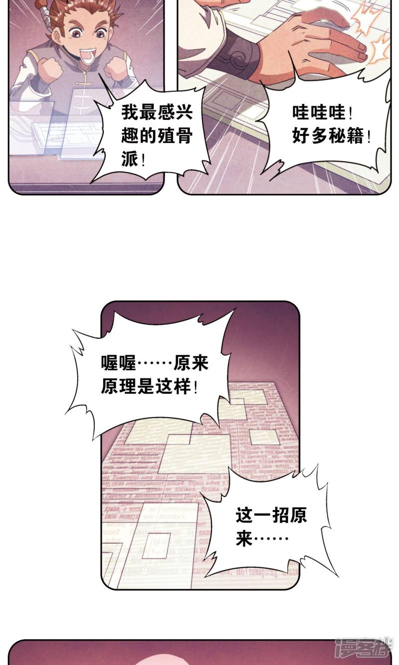 星海镖师第139话 诱敌