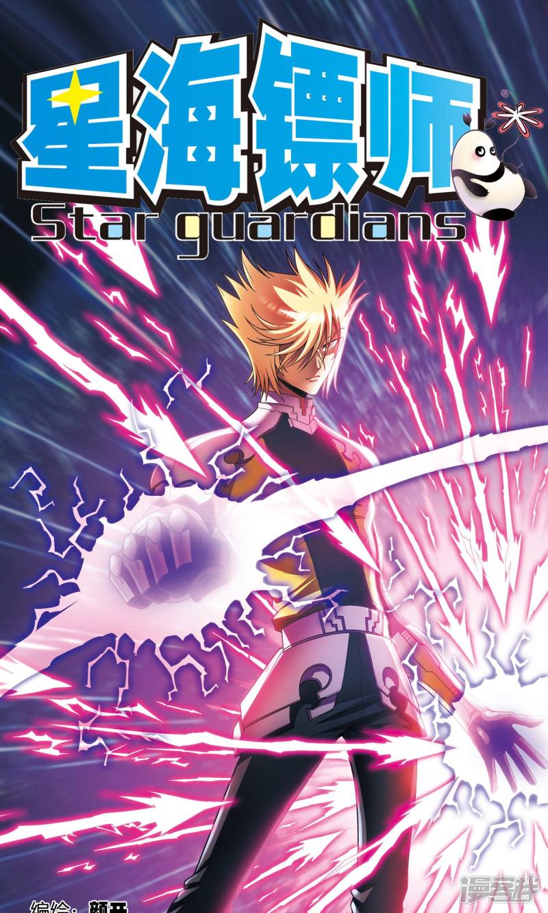 星海镖师第140话 猪突