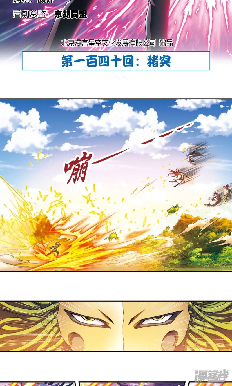 星海镖师第140话 猪突