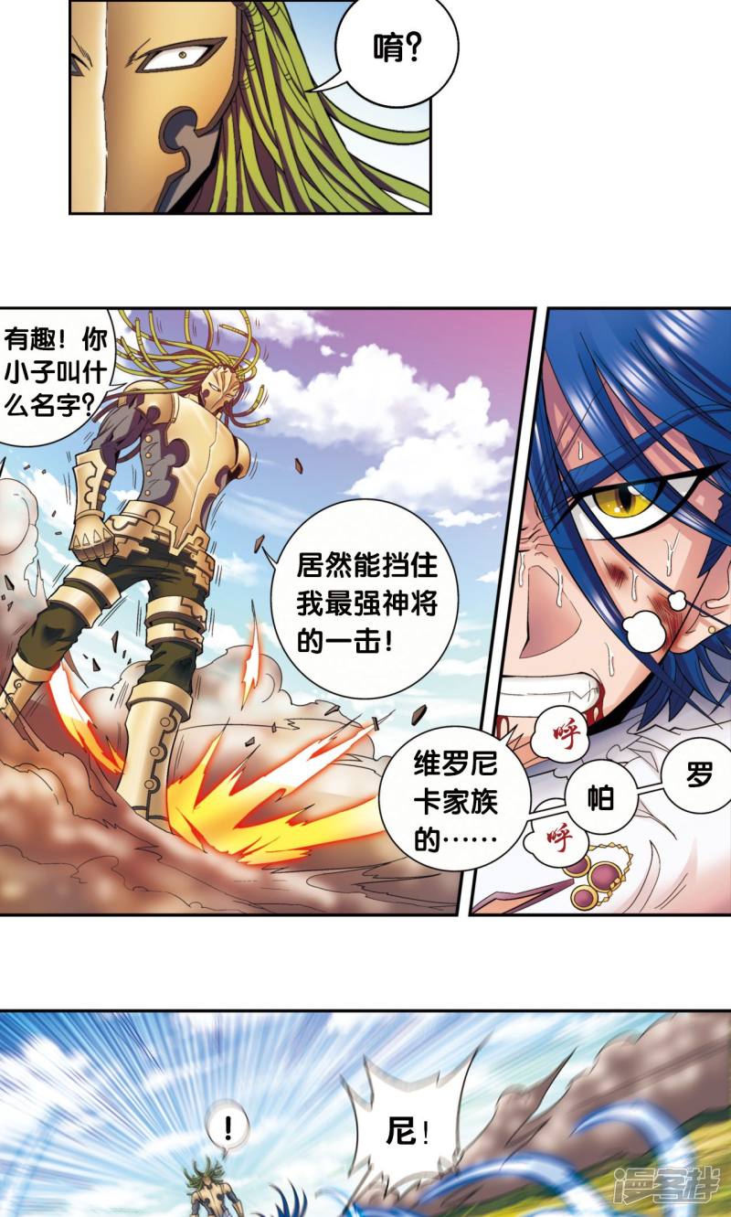 星海镖师第140话 猪突