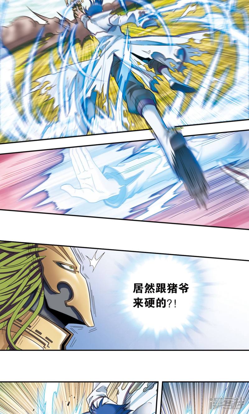 星海镖师第140话 猪突