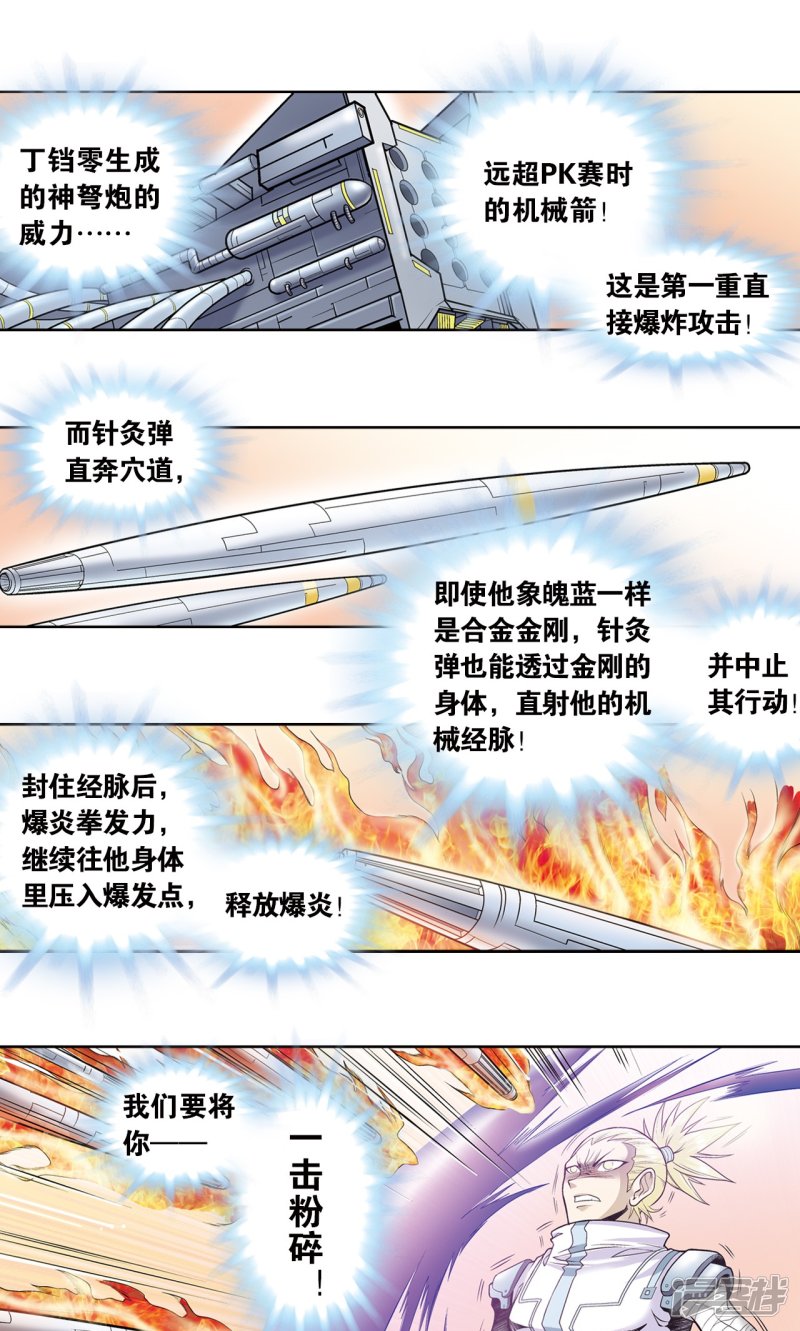 星海镖师第140话 猪突