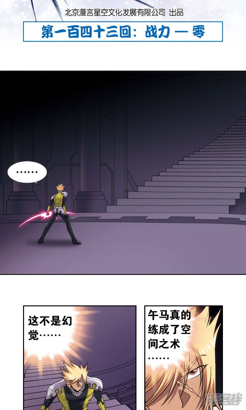 星海镖师第143话 战力-零