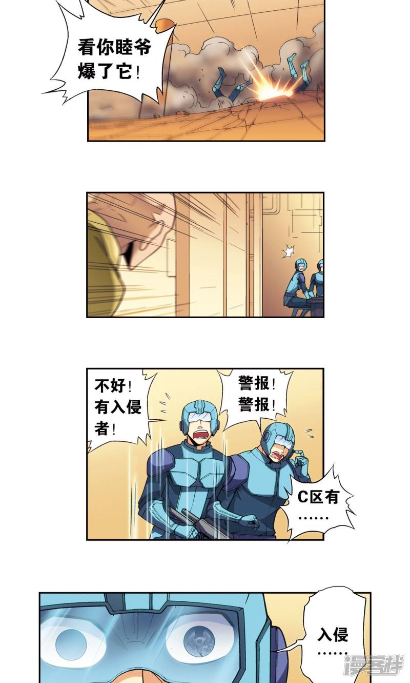 星海镖师第143话 战力-零