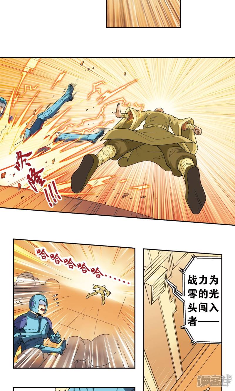 星海镖师第143话 战力-零