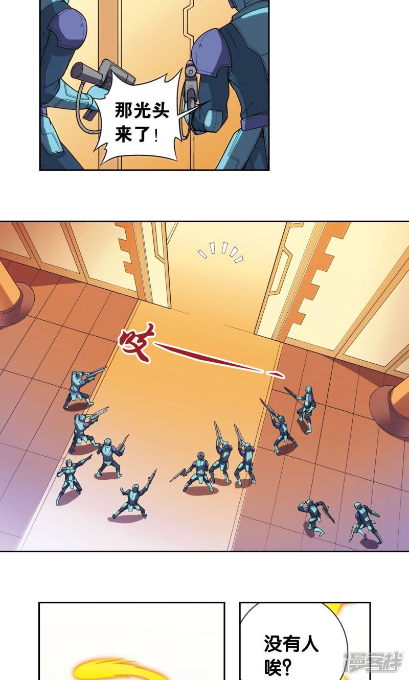 星海镖师第143话 战力-零