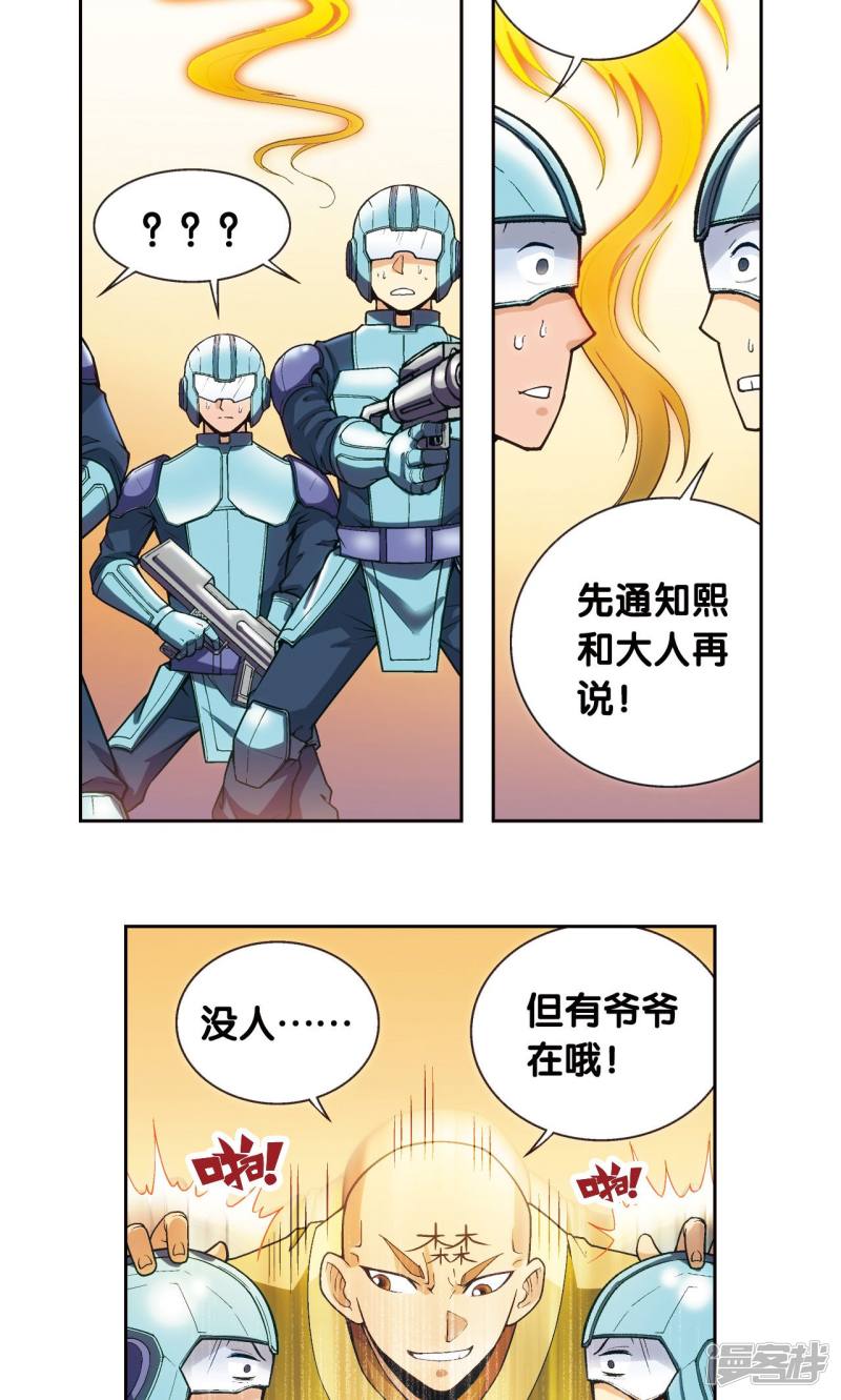 星海镖师第143话 战力-零