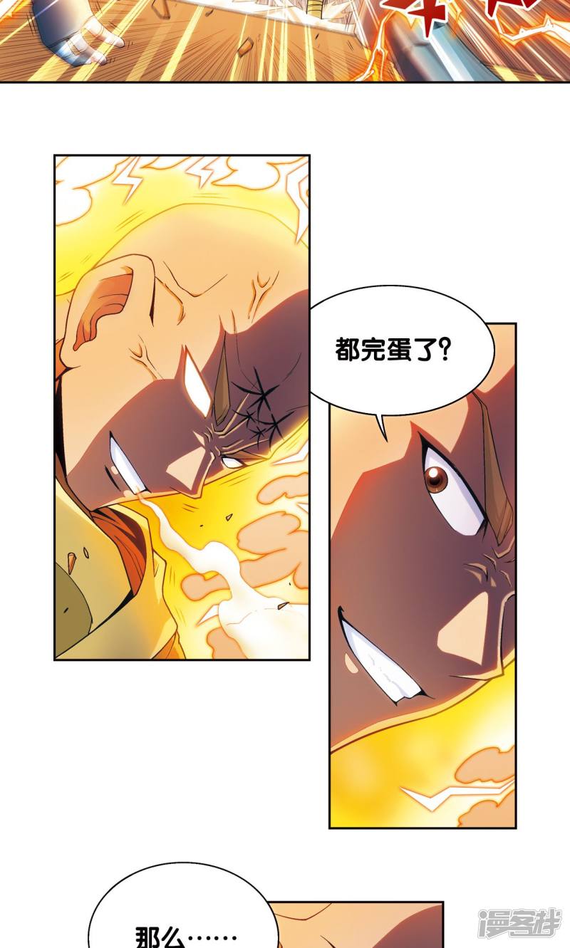 星海镖师第143话 战力-零